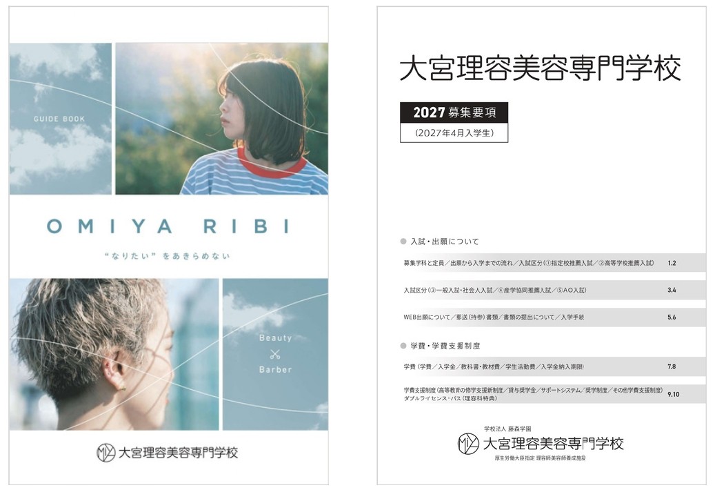 【2027年4月入学】パンフレット・募集要項が完成しました！